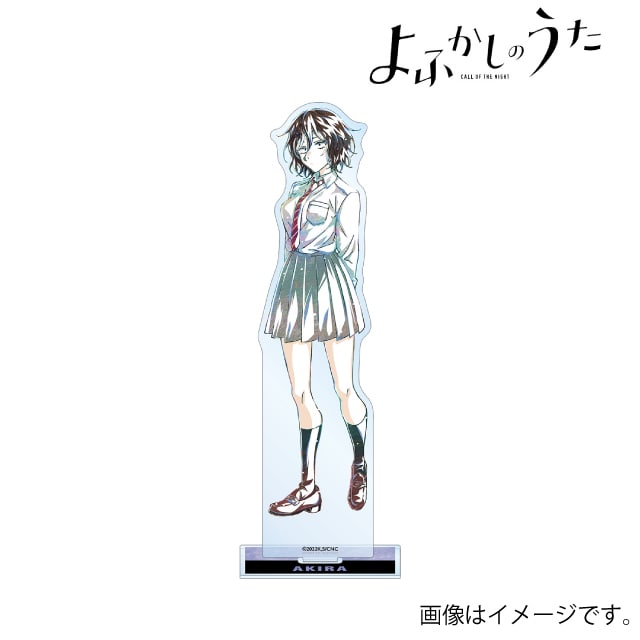 『よふかしのうた』 朝井アキラ Ani-Art BIGアクリルスタンド