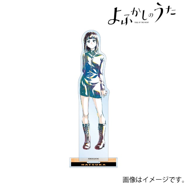 『よふかしのうた』 蘿蔔ハツカ Ani-Art BIGアクリルスタンド