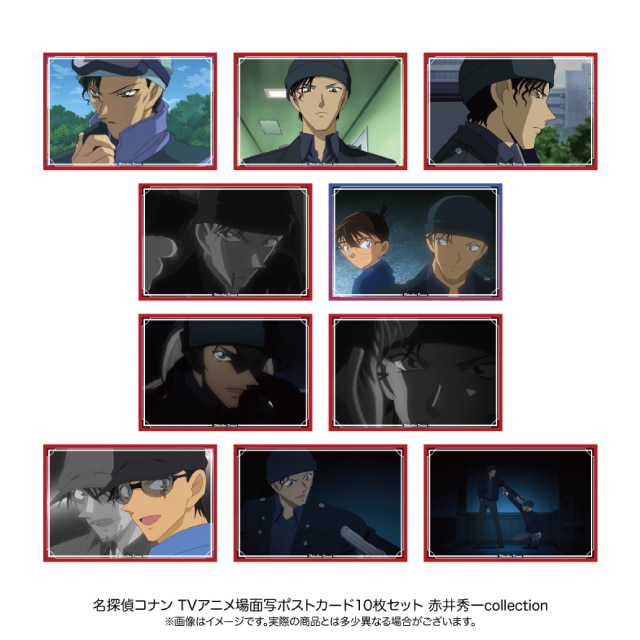 『名探偵コナン』 場面写ポストカード10枚セット 赤井秀一collection
