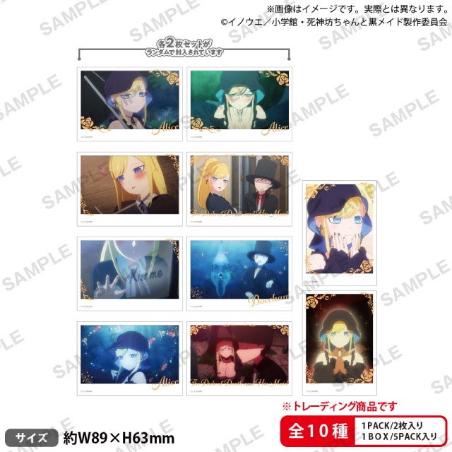 【BOX】『死神坊ちゃんと黒メイド』 トレーディングミニブロマイド