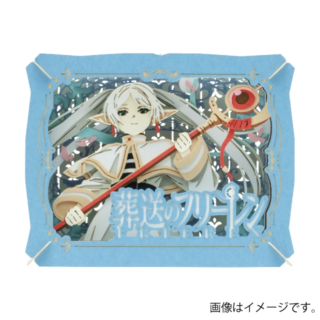 『葬送のフリーレン』ペーパーシアター フリーレン