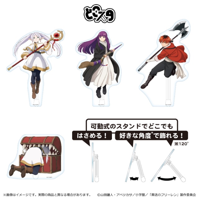 『葬送のフリーレン』どこスタ