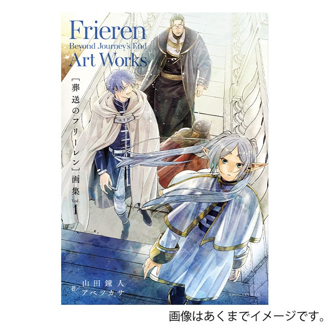 『葬送のフリーレン』　画集Ｖｏｌ．１