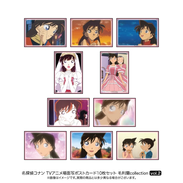『名探偵コナン』場面写ポストカード10枚セット 毛利蘭collection vol.2