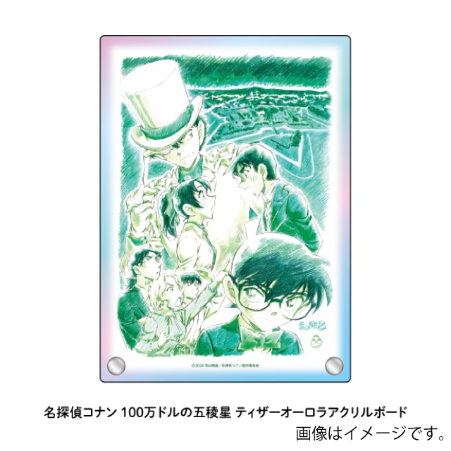 『名探偵コナン 100 万ドルの五稜星（みちしるべ）』ティザーポスターオーロラアクリルボード