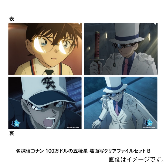 『名探偵コナン 100 万ドルの五稜星（みちしるべ）』場面写クリアファイルセットB
