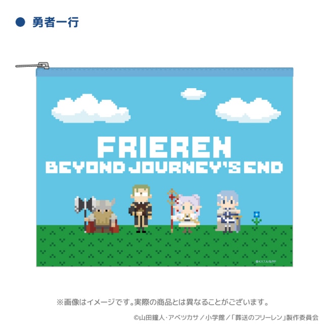 『葬送のフリーレン』PVCポーチ 勇者一行