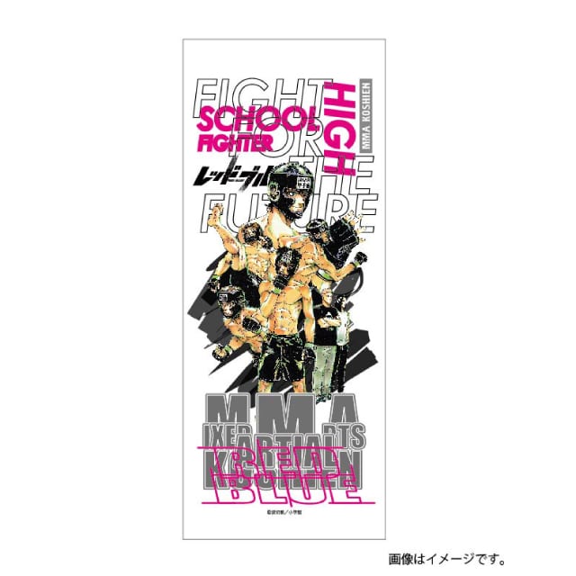 『レッドブルー』×『MMA甲子園』タオル
