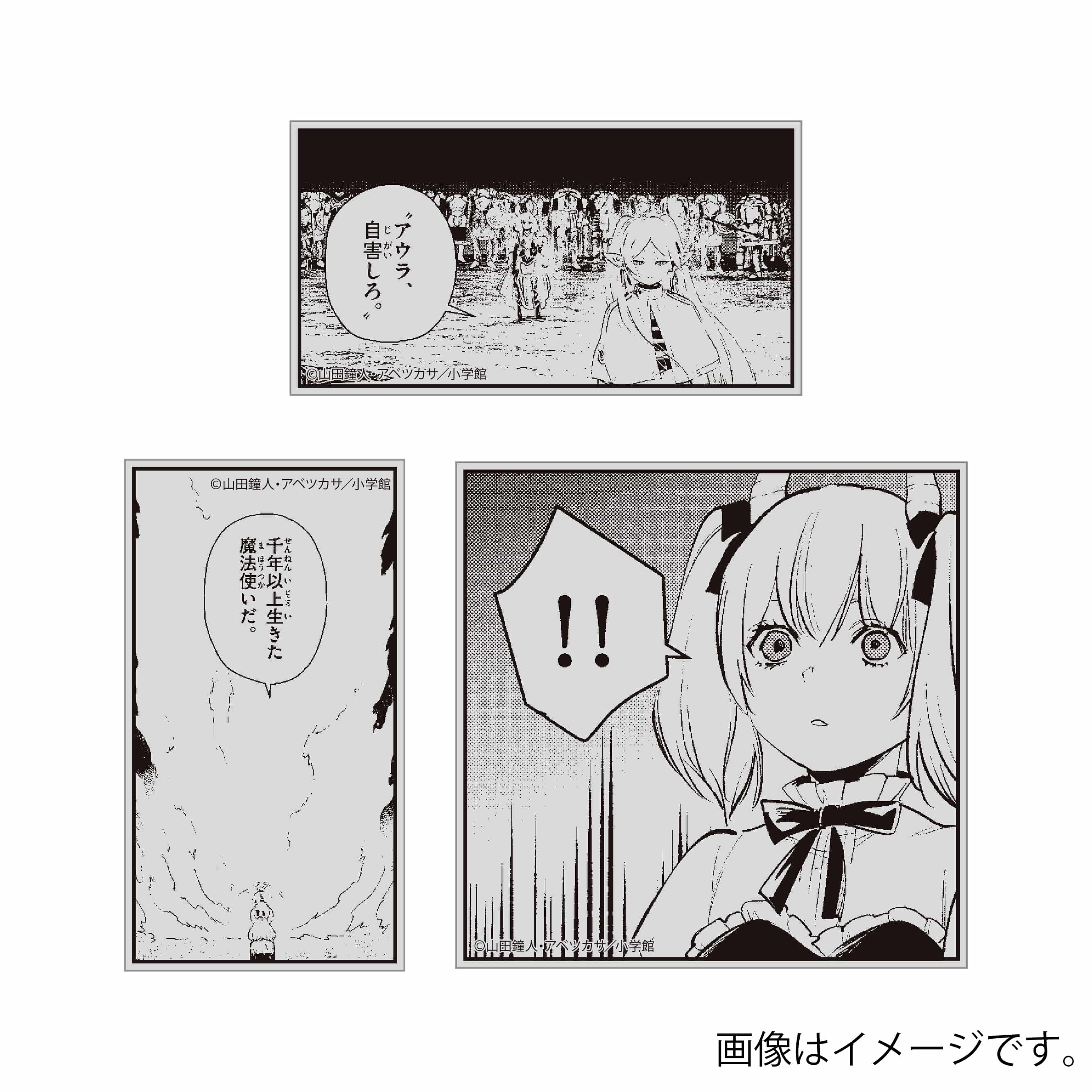 『葬送のフリーレン』コマステッカーセットB