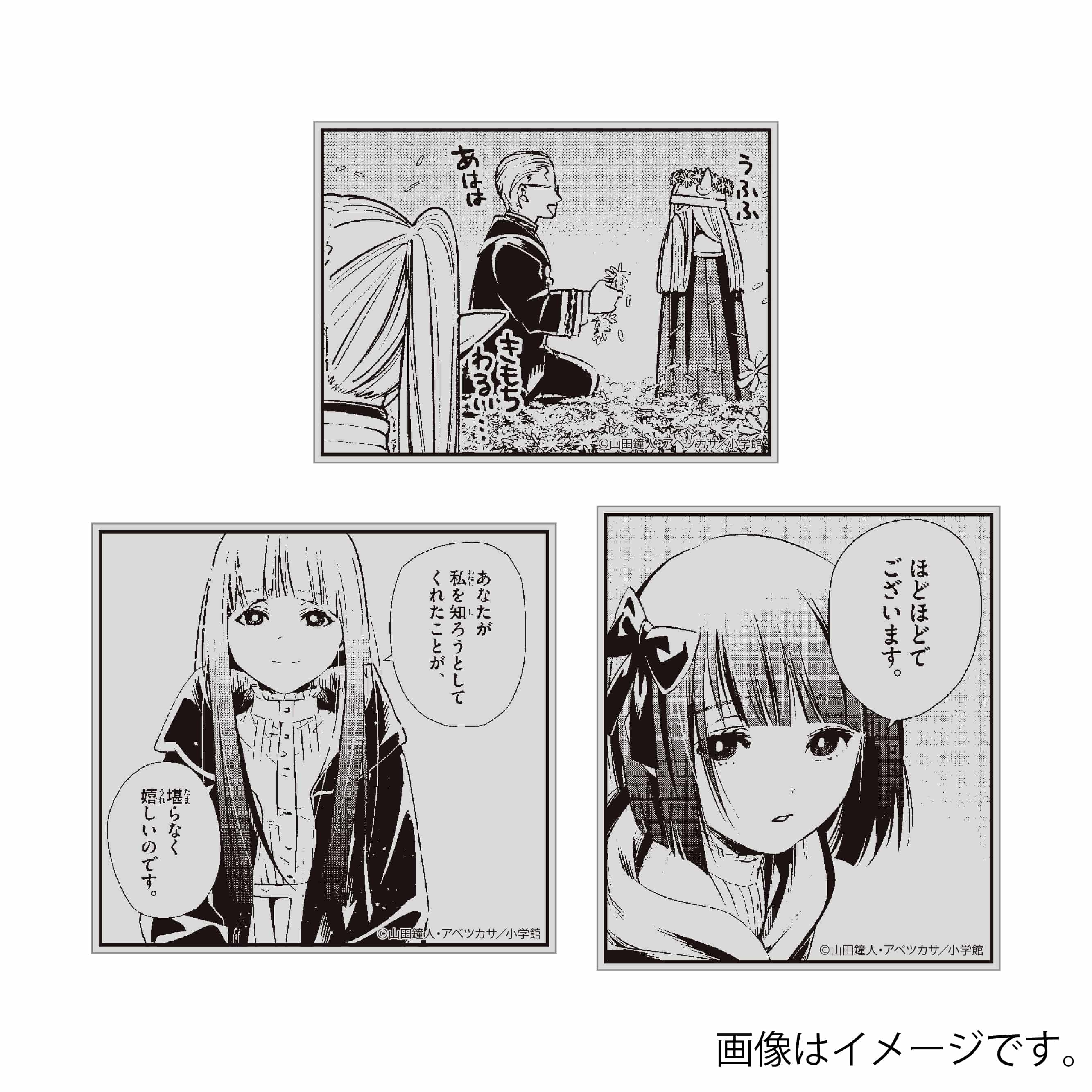 『葬送のフリーレン』コマステッカーセットE