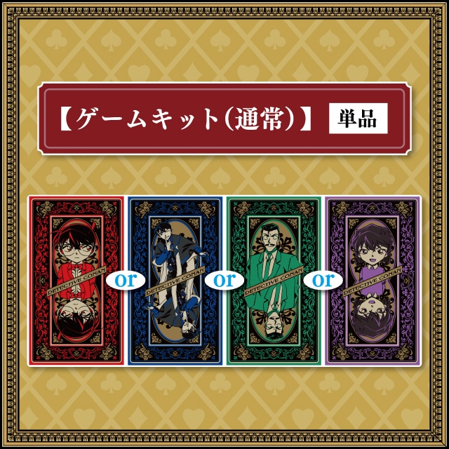 『名探偵コナン』 「四宝館からの脱出」通常謎解きキット