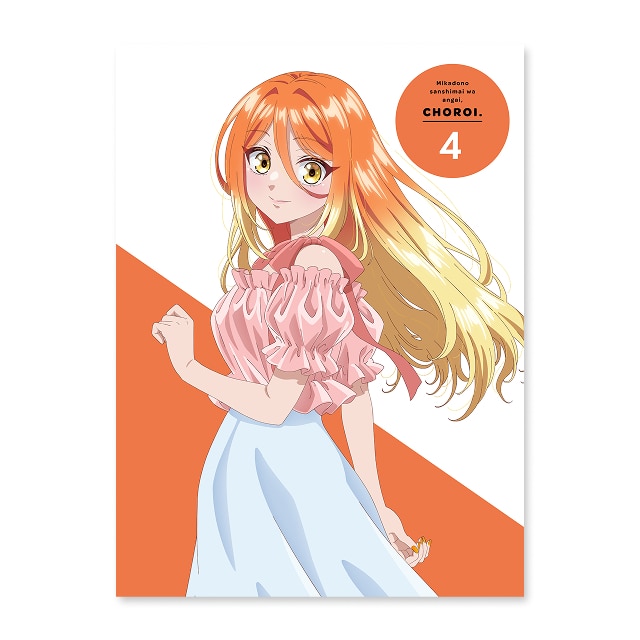 『帝乃三姉妹は案外、チョロい。』 DVD 4 【完全生産限定版】