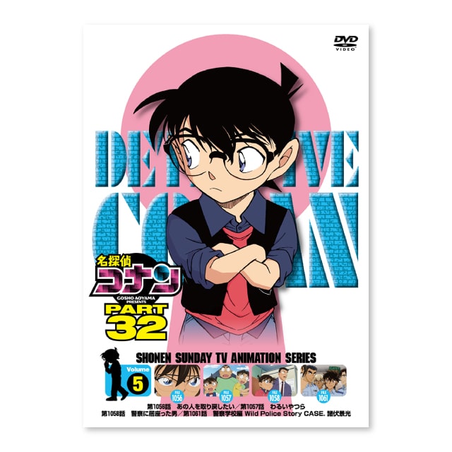 『名探偵コナン』 PART32 Vol.5