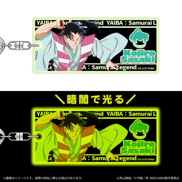『真･侍伝YAIBA』 蓄光キーホルダー 佐々木 小次郎