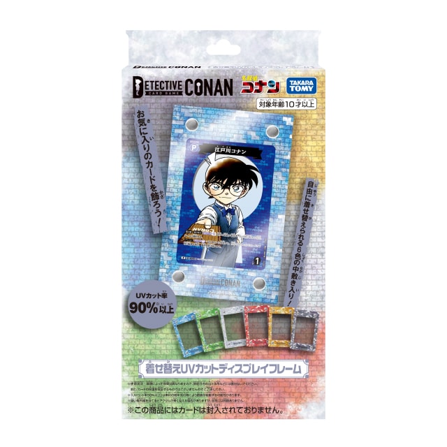 『名探偵コナン』 TCG 着せ替えUVカットディスプレイフレーム