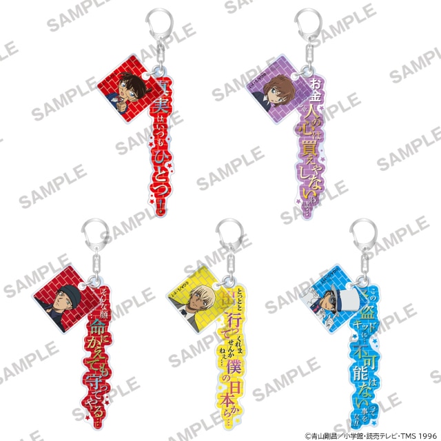 『名探偵コナン』 台詞付きアクリルキーホルダー