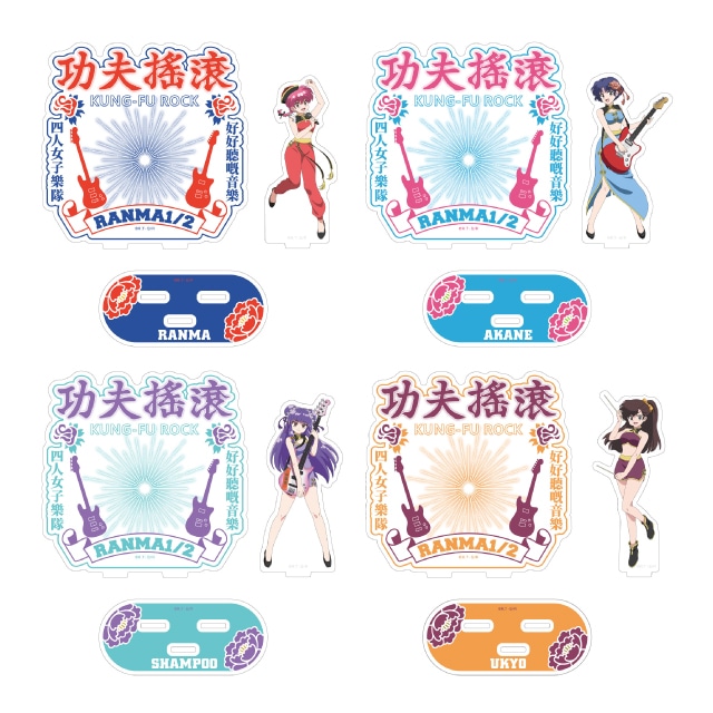『らんま1/2』 カンフーロックアクリルスタンド