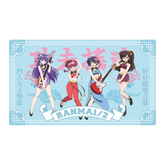 『らんま1/2』 カンフーロックデスクマット