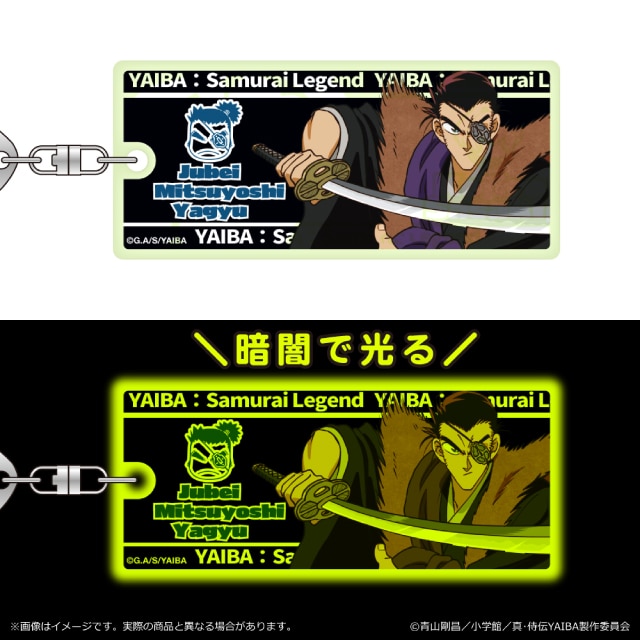 『真･侍伝YAIBA』 蓄光キーホルダー　柳生十兵衛三厳