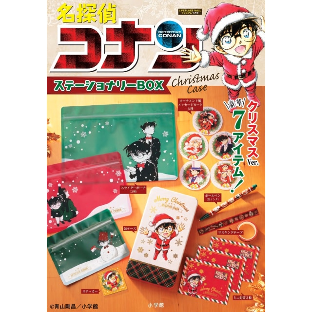 『名探偵コナン』 ステーショナリーBOX Christmas Case