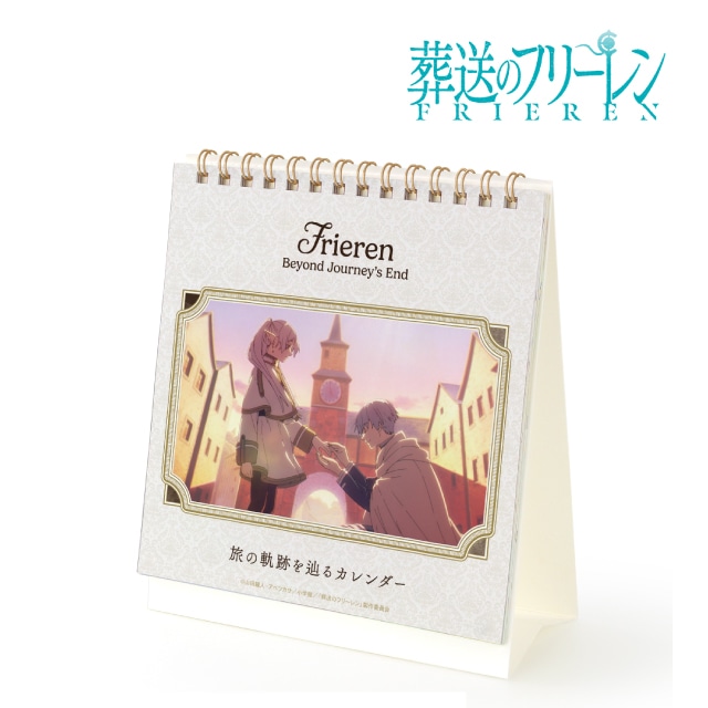 『葬送のフリーレン』 旅の軌跡を辿るカレンダー