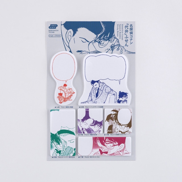 『名探偵コナン』 「代弁」ふせん