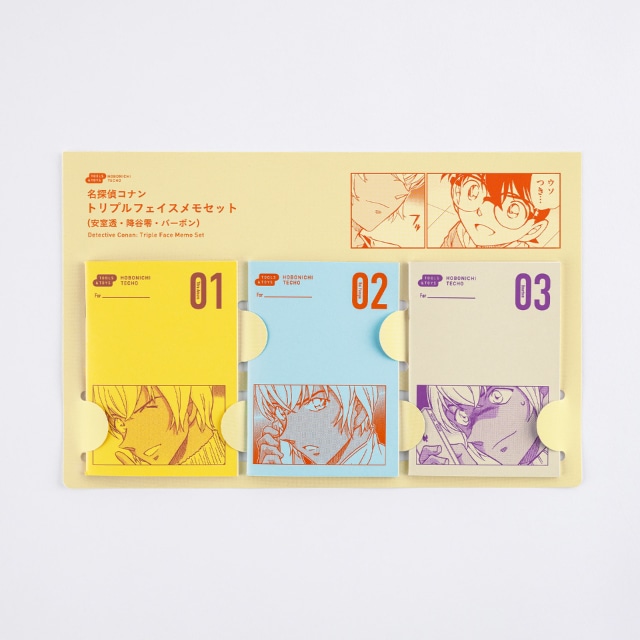 『名探偵コナン』 トリプルフェイスメモセット（安室透・降谷零・バーボン）
