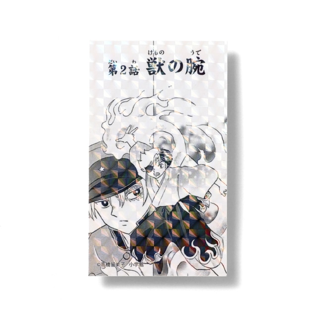 『MAO』 扉絵ステッカー 「獣の腕」
