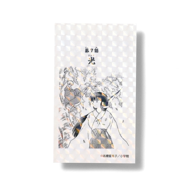 『犬夜叉』 扉絵ステッカー 「光」