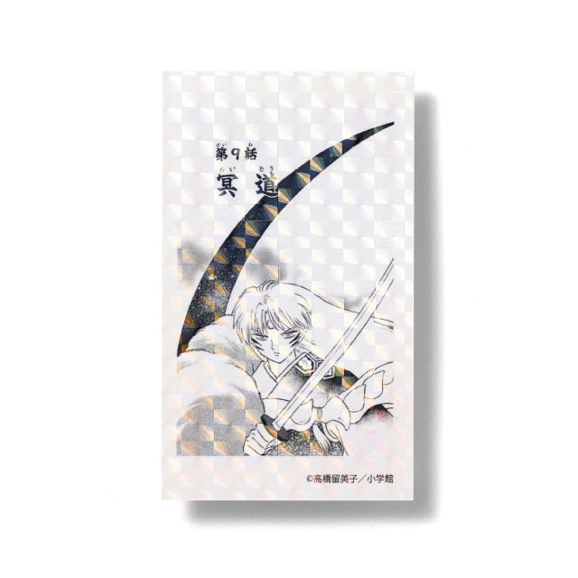 『犬夜叉』 扉絵ステッカー 「冥道」