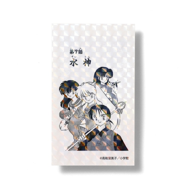 『犬夜叉』 扉絵ステッカー 「水神」