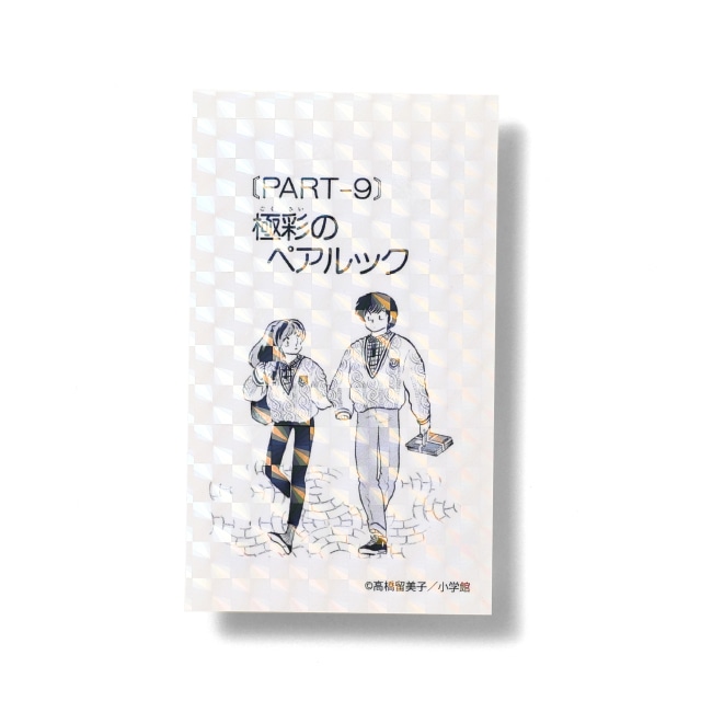 『うる星やつら』 扉絵ステッカー 「極彩のペアルック」