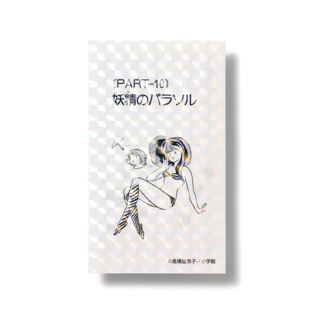 『うる星やつら』 扉絵ステッカー 「妖精のパラソル」