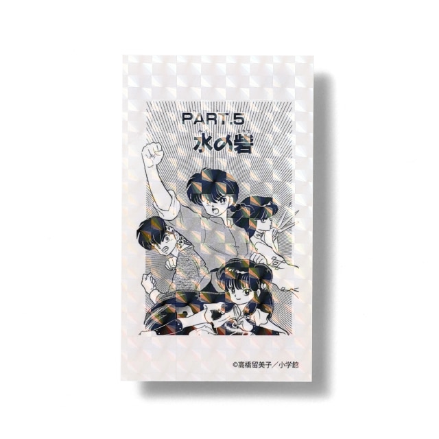 『らんま1/2』 扉絵ステッカー 「水の砦」