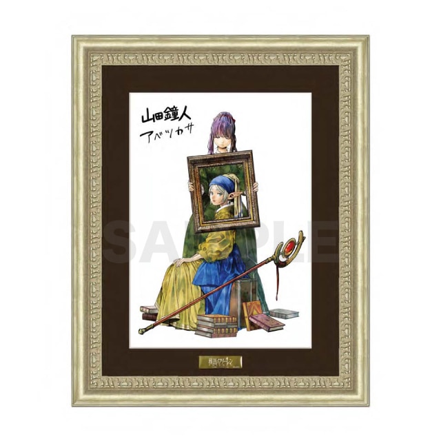『葬送のフリーレン』× フェルメール展　複製原画　フリーレン＆フェルン