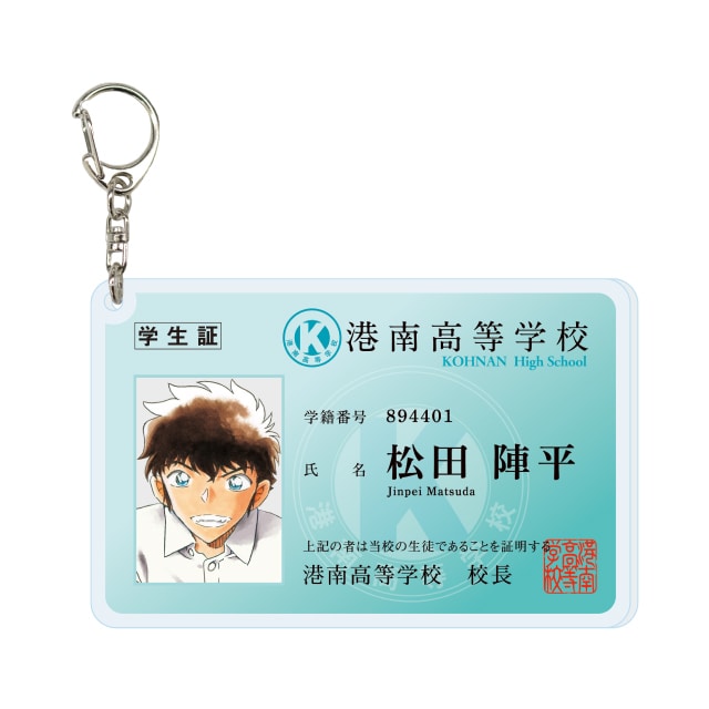 『名探偵コナン』 学生証風アクリルキーホルダー 松田陣平（港南高等学校）