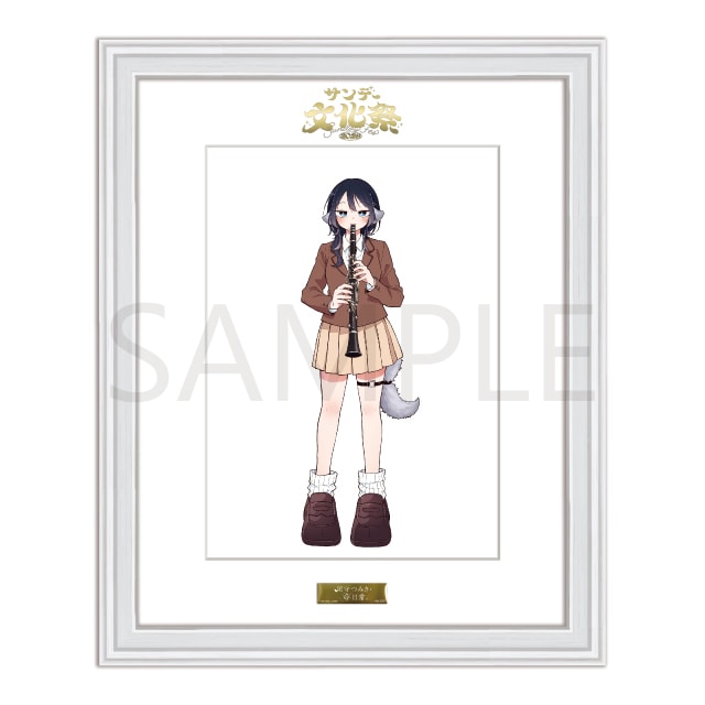 サンデー文化祭2026 『尾守つみきと奇日常。』 複製原画