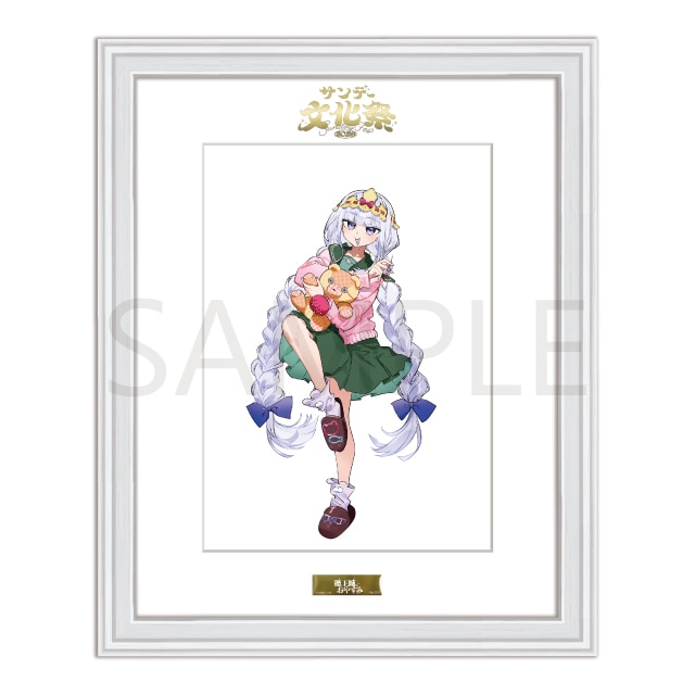 サンデー文化祭2026 『魔王城でおやすみ』 複製原画