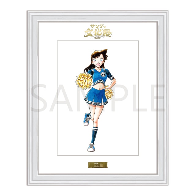 サンデー文化祭2026 『名探偵コナン』 複製原画 毛利蘭