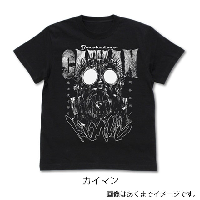 『ドロヘドロ』カイマン Tシャツ