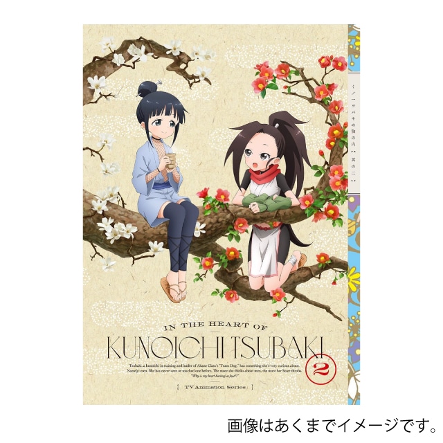 『くノ一ツバキの胸の内』 其の二 Blu-ray＆DVD【完全生産限定版】