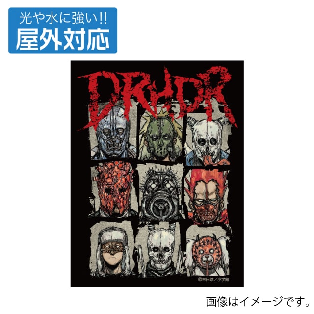 『ドロヘドロ』屋外対応ステッカー