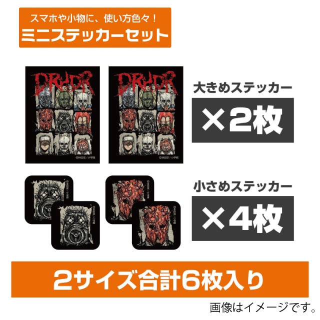 『ドロヘドロ』ミニステッカーセット