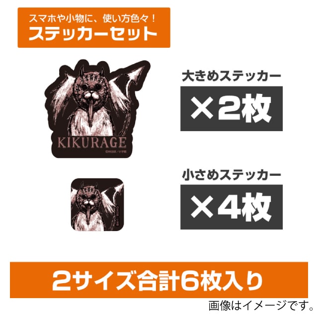 『ドロヘドロ』キクラゲ ミニステッカーセット