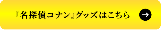 関連グッズ