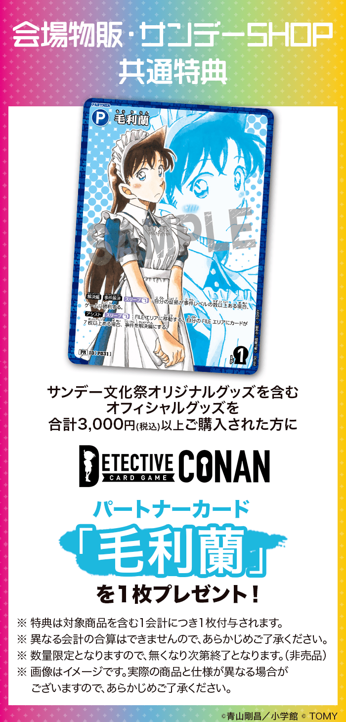 サンデー文化祭2025 | 小学館公式総合通販サイト LIFETUNES MALL