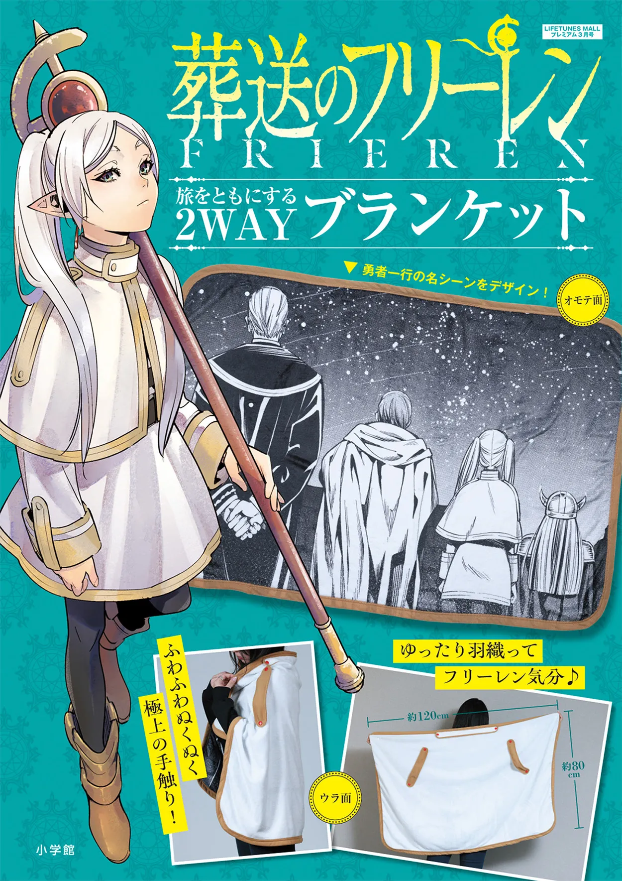 葬送フリーレンブランケット