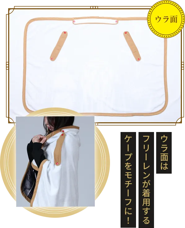 葬送のフリーレン』旅をともにする2WAYブランケット : サンデー