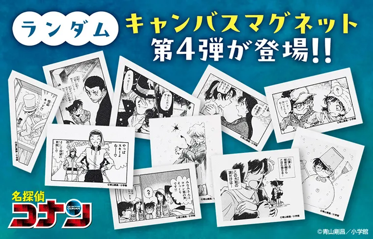 『名探偵コナンランダムキャンバスマグネット第4弾