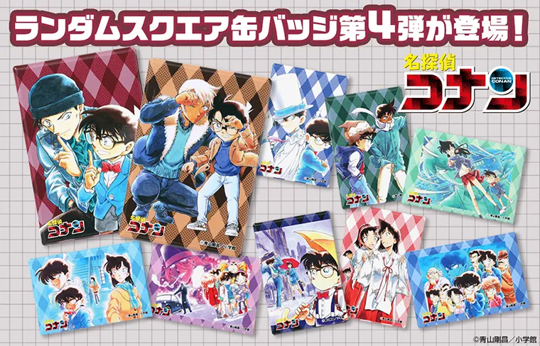 『名探偵コナンランダムスクエア缶バッジ第4弾